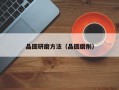 晶圆研磨方法（晶圆磨削）